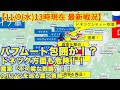 【11/9(水)13時現在戦況】バフムート包囲か！？ドネツク方面も危険！！露軍「不可解な戦闘」！ヘルソンを巡る露の策略・・・【軍事情報チャンネル】【ロシア・ウクライナ戦争】