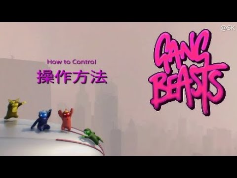 Gang Beasts 操作方法 Youtube