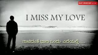 Kaduvantha nooru novu erulalli//ಕಾಡುವಂತ ನೂರು ನೋವು ಇರುಳಲ್ಲಿ sad feeling song for whatsapp status