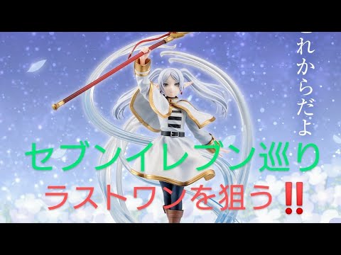 Frieren: Beyond Journey's End Ichiban Kuji (Lottery) 🎯] Dreaming