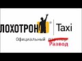 Развод от Gett Taxi/Блокировка водителей/Прелести работы в Gett Taxi/Никита Штых