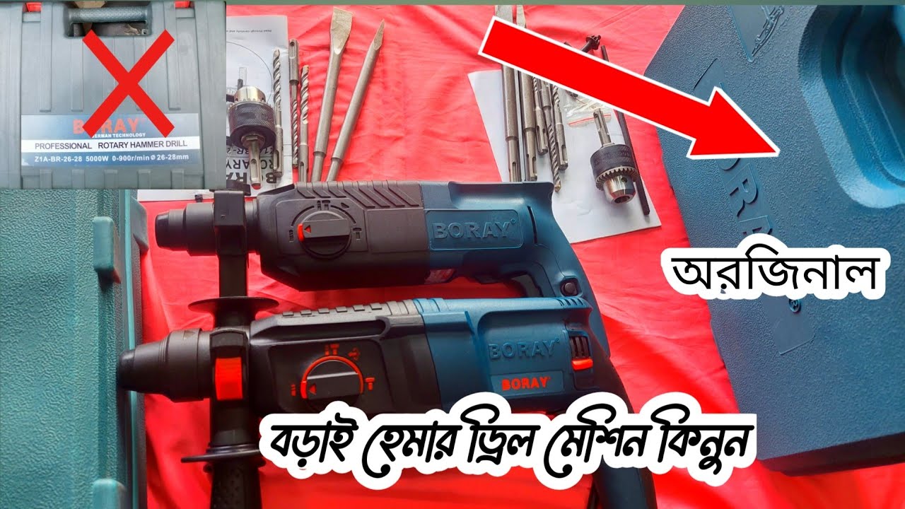 Hammer drill 26mm price in Bangladesh Boray hammer drill price in BD