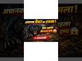 अचानक पैंथर ने किया वार|दिल दहला देने वाला दृश्य|😱 #shorts #trending #viral #JungleLife #WildAnimal