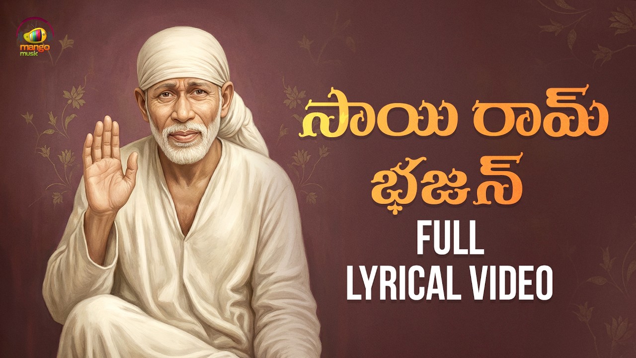 Sai Ram Bhajan 🙏 | Powerful Sai Baba Devotional Song | Lakshmi Meghana | New Telugu Bhakti Song 2026