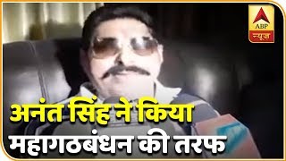 बिहार बाहुबली नेता अनंत सिंह ने किया महागठबंधन की तरफ से लोकसभा चुनाव लड़ने का एलान