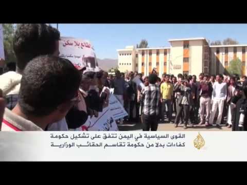 الاتفاق على حكومة كفاءات باليمن