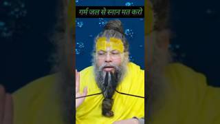 गर्म जल से स्नान नही करना चाहिए | Premanand Ji Maharaj #shorts #premanand #radha #bhajanmarg Thumb
