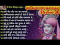 Swamimarayan Bhagwan Na Kirtan 36 | Jay Swaminarayan Kirtan | સ્વામિનારાયણ ભગવાન ના કિર્તન | Mp3 Song