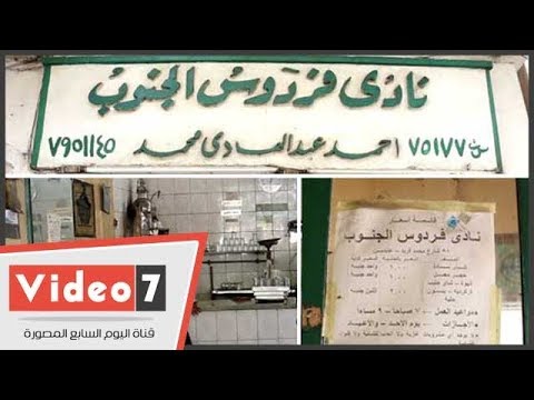 شاهد أرخص مقهى فى مصر الشاى بجنيه وأغلى مشروب ب2 جنيه