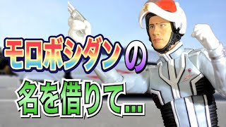 【バンダイ・S・ Hフィギュアーツの旅③】ウルトラセブン編❷