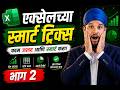 Top Excel Tips & Tricks for Beginners and Advanced Users | Learn with Rajsingh Kalani