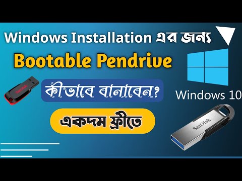 How to Make a Bootable USB Pendrive of Windows 10 in Bangla | make bootable USB drive free bangla