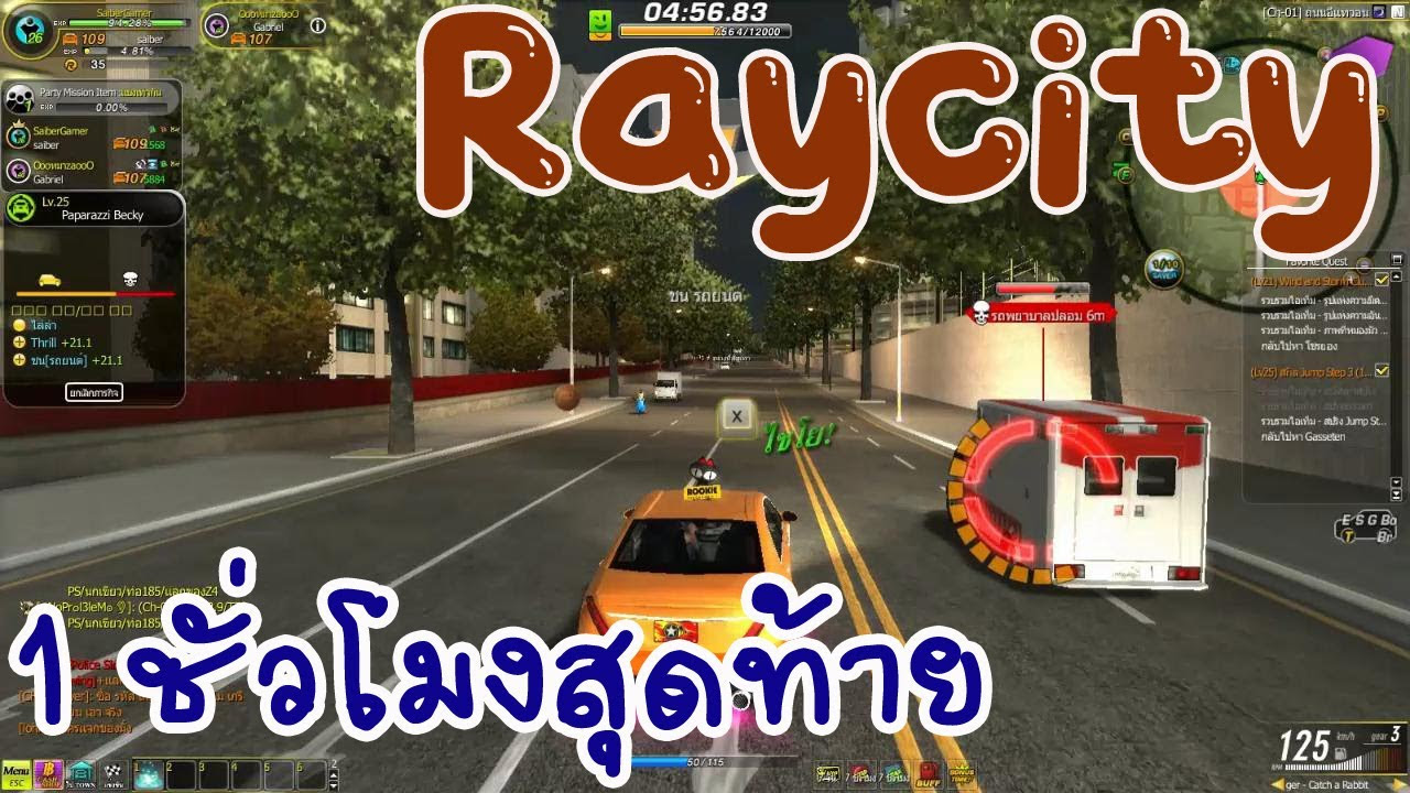 pb ปิดเซิฟ  Update  Raycity  1 ชั่วโมง สุดท้ายก่อนเชพเวอร์ปิด