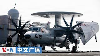 美国之音中文广播 (2026年3月20日)