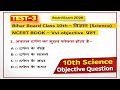 Bihar Board Class 10th Science Test-3 | NCERT Objective Questions | Board Exam 2026