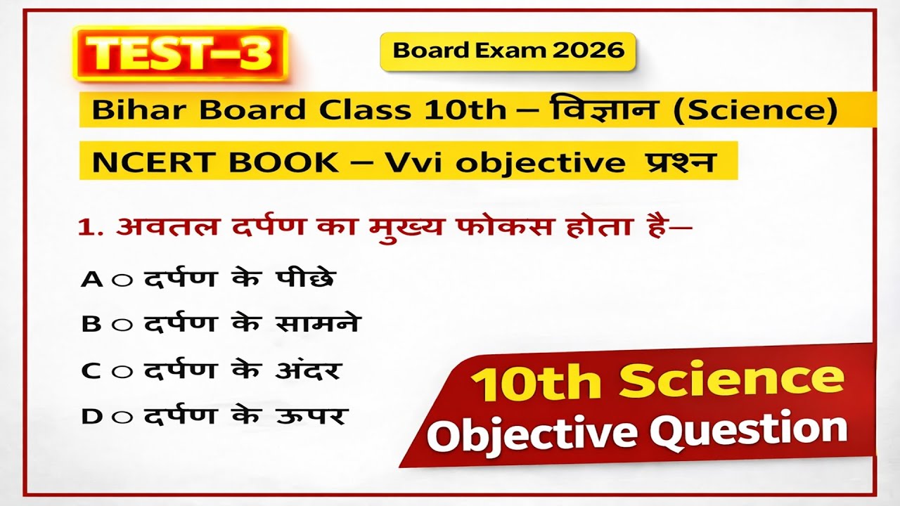 Bihar Board Class 10th Science Test-3 | NCERT Objective Questions | Board Exam 2026