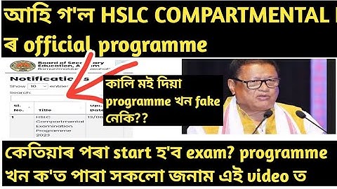 hslc compartmental exam 2023 official programme||hslc compartmental exam program 2023||