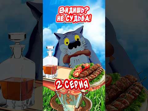 Ветер в спину дул🤣 2 СЕРИЯ Весёлая открытка для отличного настроения👍 #весёлаяоткрытка