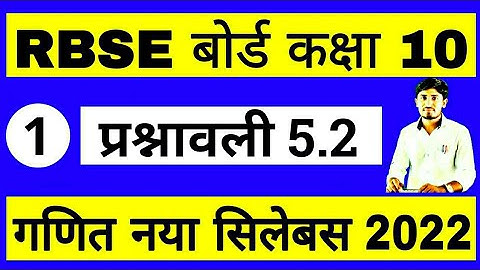 RBSE BOARD CLASS 10 MATHS | कक्षा 10 गणित | प्रश्नावली 5.2 | समान्तर श्रेणी | भाग 1, RBSE, NCERT