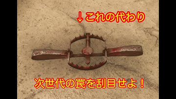 【DBDモバイル】トラッパーのトラバサミの代わりになるもの5選