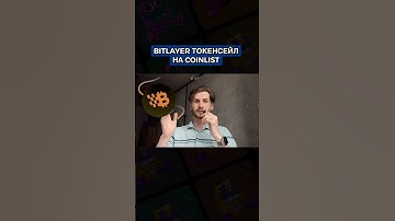 Bitlayer токенсейл на coinlist #coinlist #bitlayer #коинлист