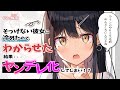 【わからせ】ドライな彼女への愛が冷め、わからせた結果【男性向けシチュボ】CV殊座