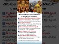 తిరుమల ఆలయం వెనుక ఉన్న 10 అద్భుత రహస్యాలు | Tirupati Balaji Secrets