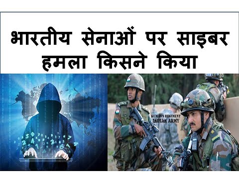 Indian Army Cyber Attack Latest News// भारत सरकार की ये है योजना इसको ...