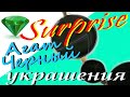 №36/Черный Агат | Комплект: колье и браслет | Продажа украшений | Магазин SURPRISE/.