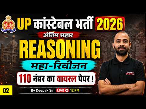 UP CONSTABLE REASONING PAPER | UP POLICE CONSTABLE REASONING PRACTICE SET | BY DEEPAK SIR #2