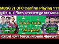 Mohun Bagan SG VS Odisha Fc Playing 11? জিতলে  50% চ্যাম্পিয়ন MBSG? OFC দুর্বলতা কী?লোবেরা পরিকল্পনা