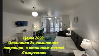 Цены 2023г. 2х комнатная квартира в идеальном месте! Лазаревское ,ул.Победы🌴ЛАЗАРЕВСКОЕ СЕГОДНЯ🌴СОЧИ