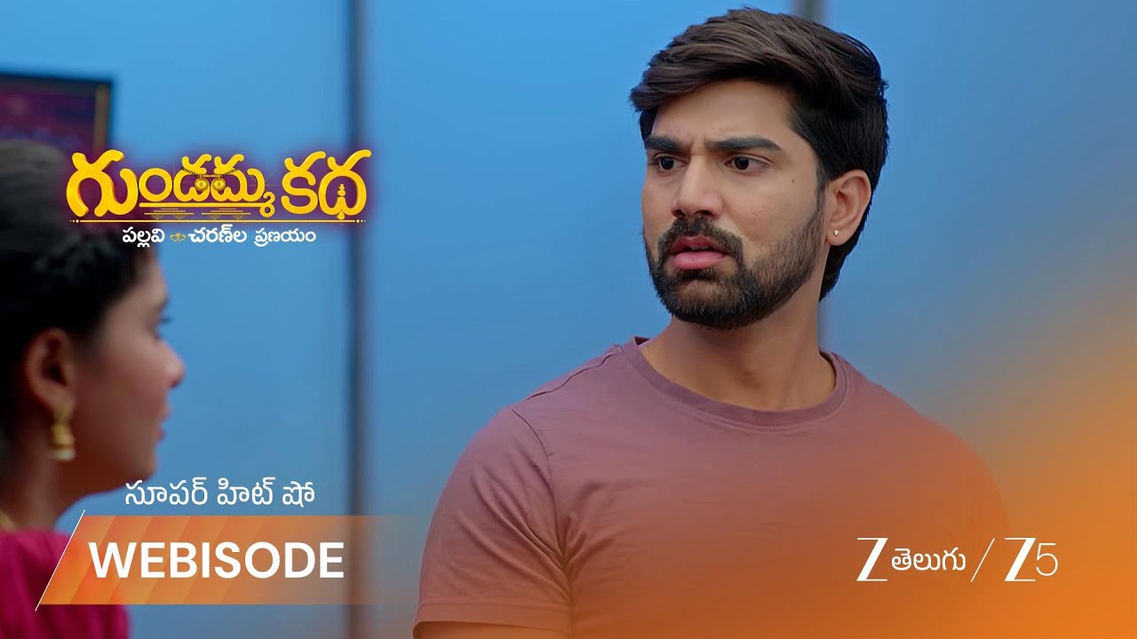 GUNDAMMA KATHA | చరణ్ పై పల్లవి పందెం