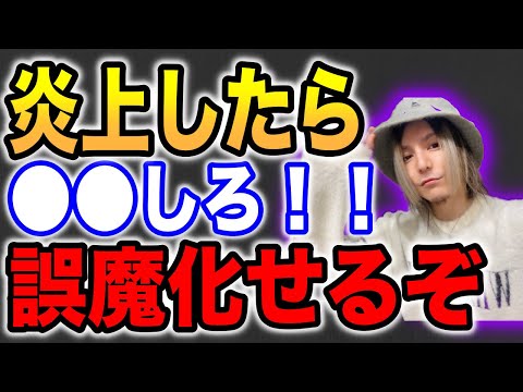 【DJふぉい】炎上したら●●するといいぞ。誤魔化せるぞ！【Repezen Foxx】