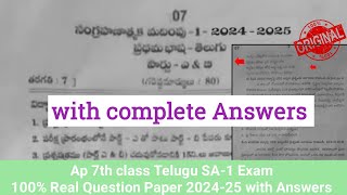 Real 7th Class Sa1 Exam Telugu Question Paper 2024 Ap 7th Telugu Sa1