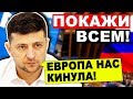 ЗЕЛЕНСКИЙ  отреагировал на СКАНДАЛЬНОЕ решение ПАСЕ  вернуть РФ — 25.06.2019 — СРОЧНЫЕ НОВОСТИ