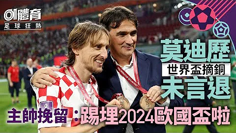 世界杯2022｜莫迪历摘季军劲兴奋　绿茵场与子女共聚温馨一刻 - 天天要闻
