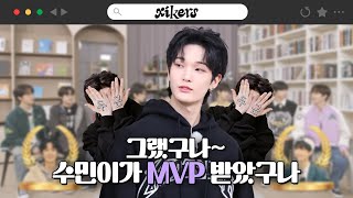 I see~ SUMIN got MVP | xikers(싸이커스) TRICKY HOUSE EP.10