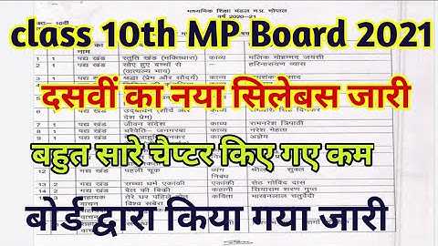 MP Board new syllabus 2021|MP Board class 10th new syllabus 2021||reduce syllabus 2021 class 10th||