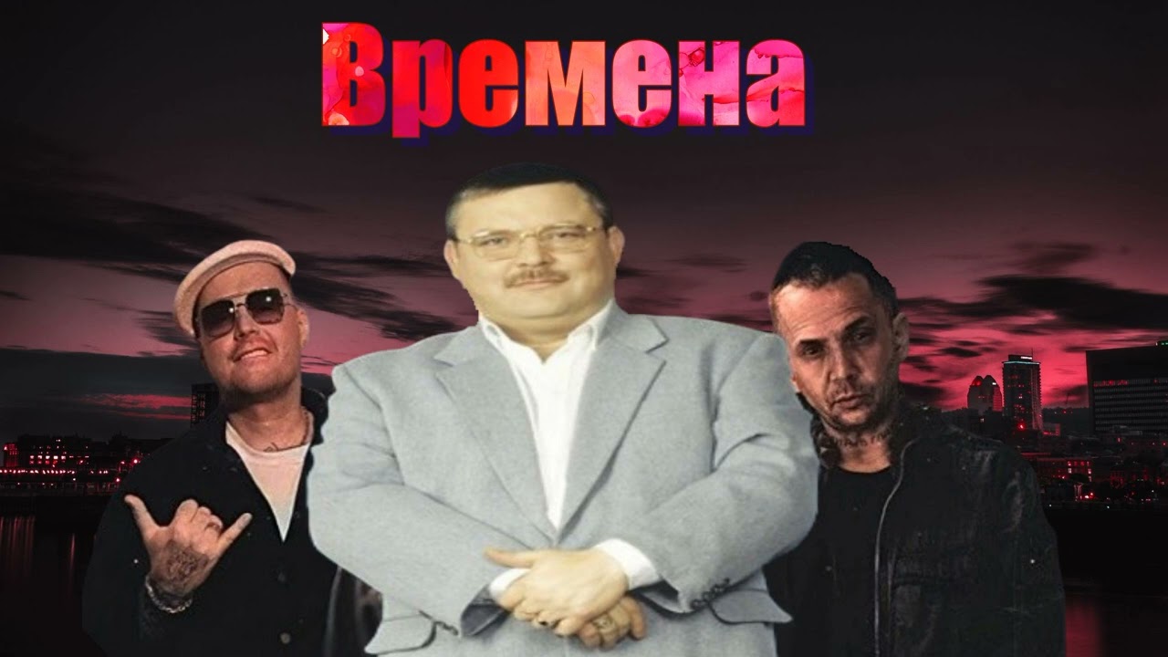АлСми - Времена (пародия на Михаил Круг, Каспийский Груз и Гуф)