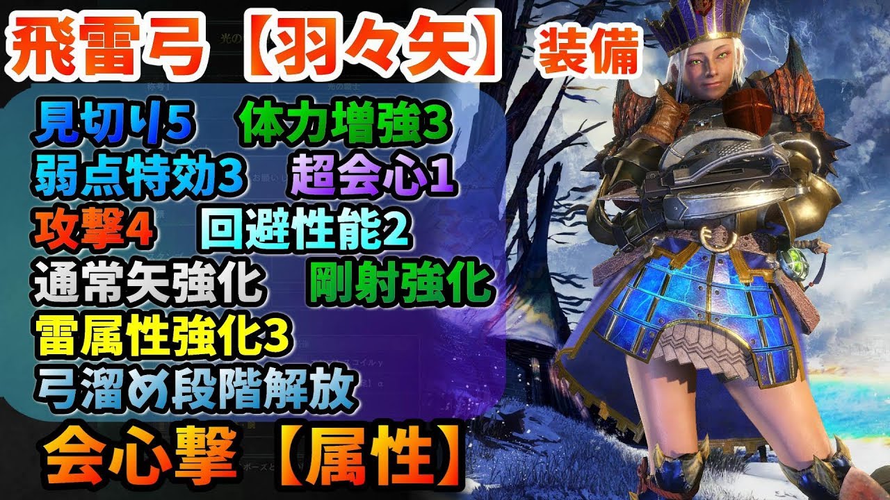 Mhw ジョー対策に 飛雷弓 羽々矢 装備を３種類紹介 モンハンワールド Youtube