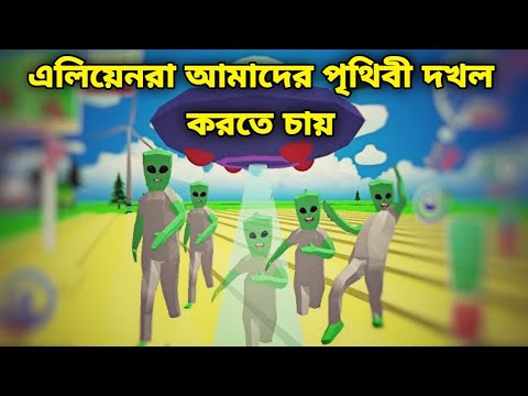 Aliens amader Prthibi dakhala korte chaya. dude theft wars bangla game ...