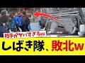 【衝撃】しばき隊、「ある団体」にボッコボコにされてしまうｗ