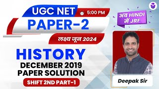 UGC NET History Previous Year Questions | Paper-2 History December 2019 Paper Solution by Deepak Sir