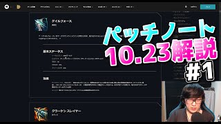 [#1] ミシックアイテム解説  - パッチ10.23解説 Part1