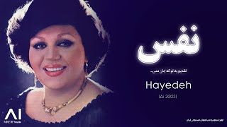 نفس - هایده هوش مصنوعی - نسخه کامل - Nafas - Hayedeh