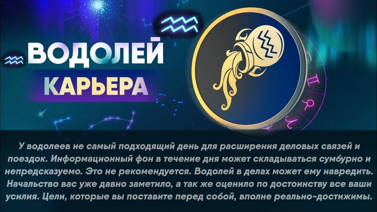 Гороскоп на 10 апреля 2024. Гороскоп на 2022 Водолей. Водолей. Гороскоп на 2022 год. Водолей 2023. Гороскоп на 2023 Водолей.