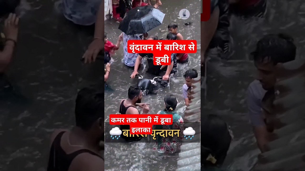 वृंदावन में बारिश से डूबा