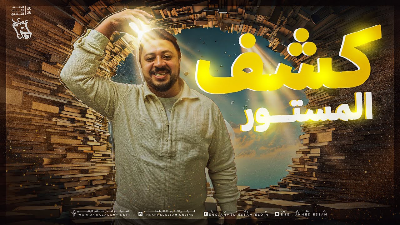كشف المستور 🫢 ابو عصام ارهقه الكتمان 🥺اهم فيديو هيفهمك دماغ ابو عصام وطريقة تعامله مع المادة 🔥