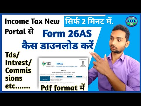 How to Download Form 26AS from New income Tax E-filing Portal | View TDS//Sandeep Online Educator